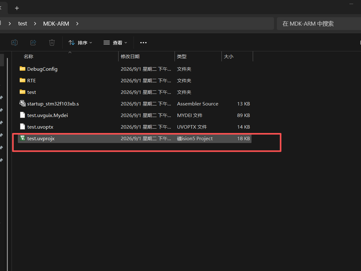 文件资源管理器中选中的 Keil uvprojx 工程文件