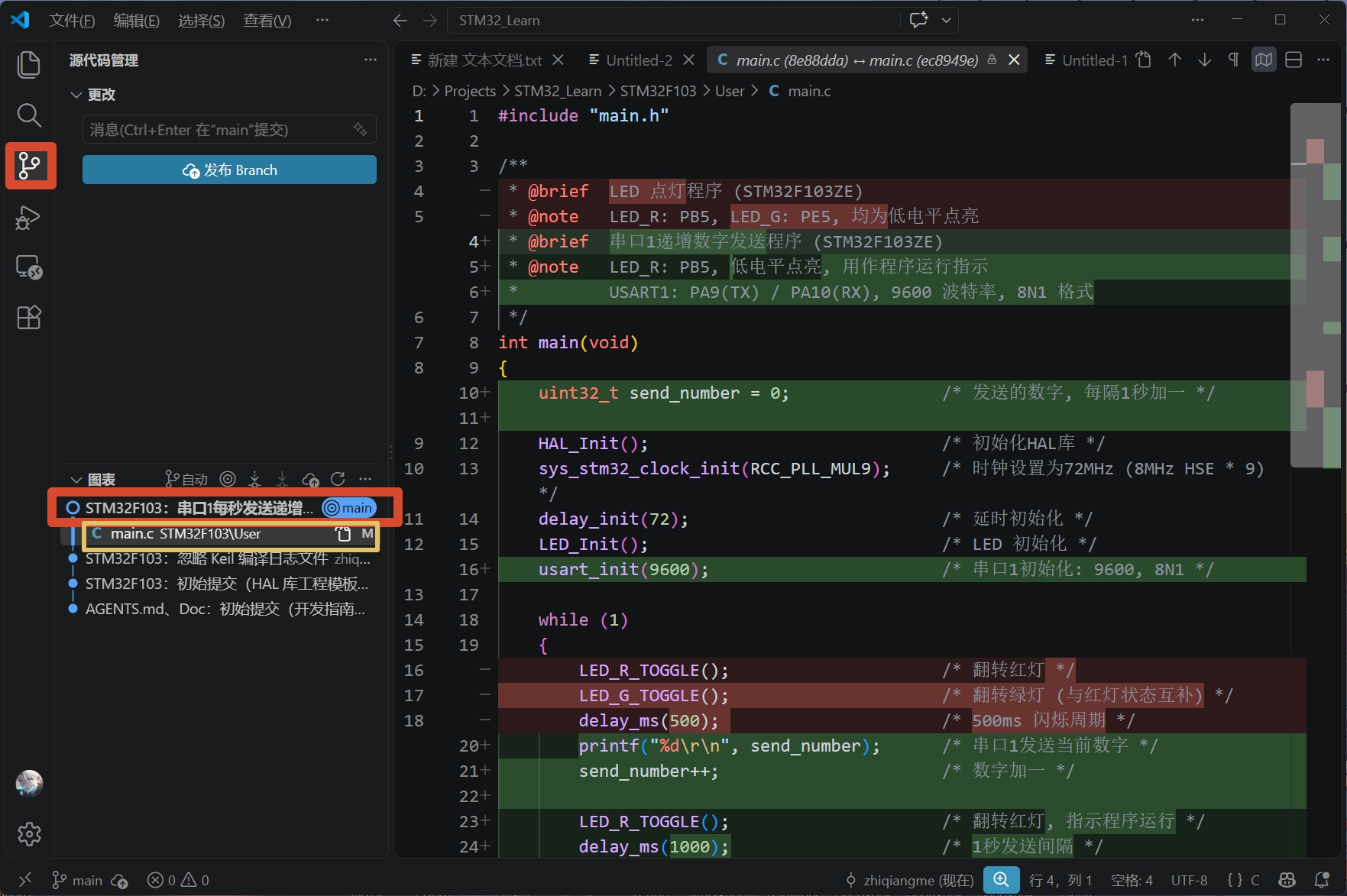 VS Code 源代码管理图表中的提交和 main.c 红绿差异对比