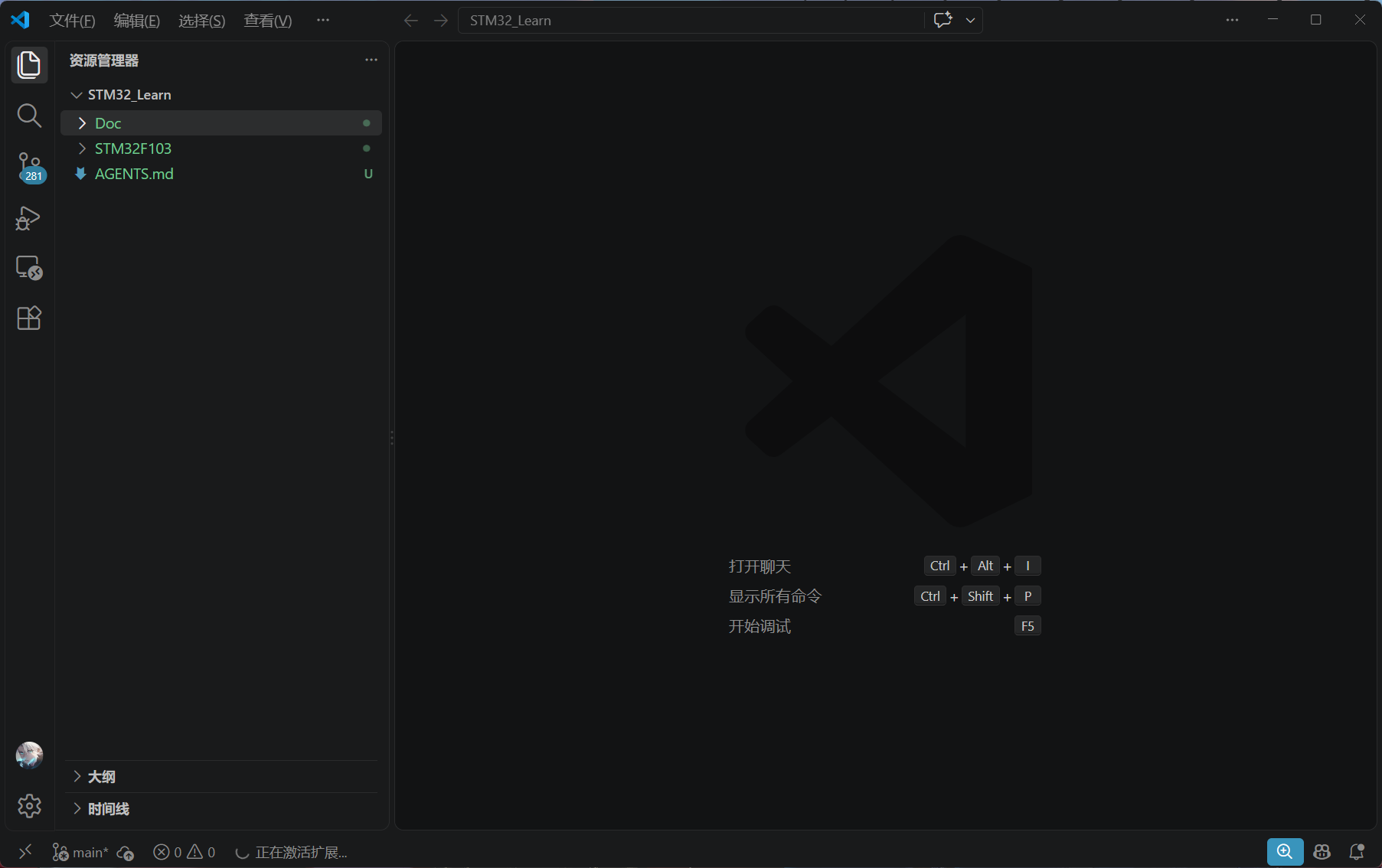 VS Code 资源管理器中的 Doc、STM32F103 和 AGENTS.md