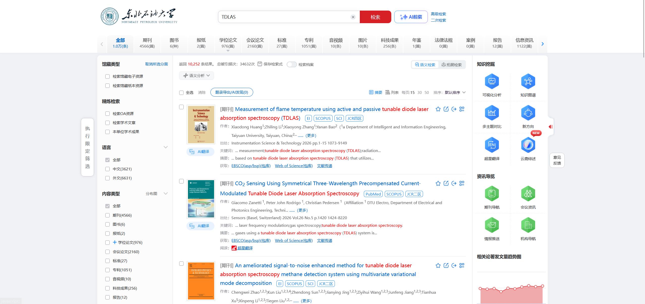 未启用 EasyScholar 时的论文检索结果页面